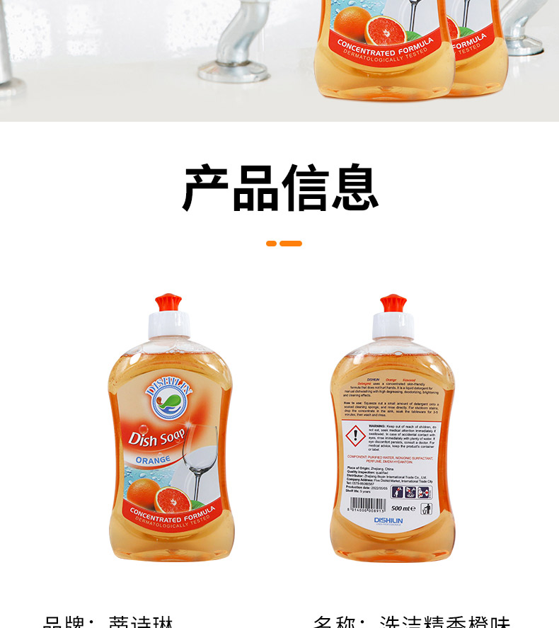 蒂诗琳（DISHILIN）家用洗涤剂洗碗除油洗洁精500ML 柠檬香橙 香橙味详情9