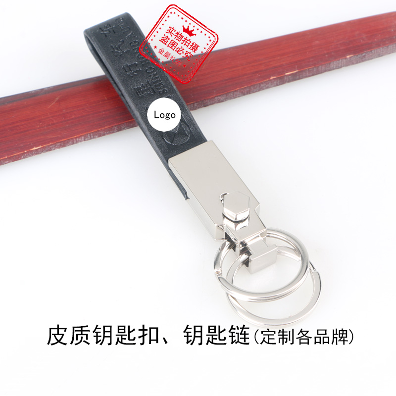 合金皮扣/钥匙扣钥匙链/礼品赠品产品图