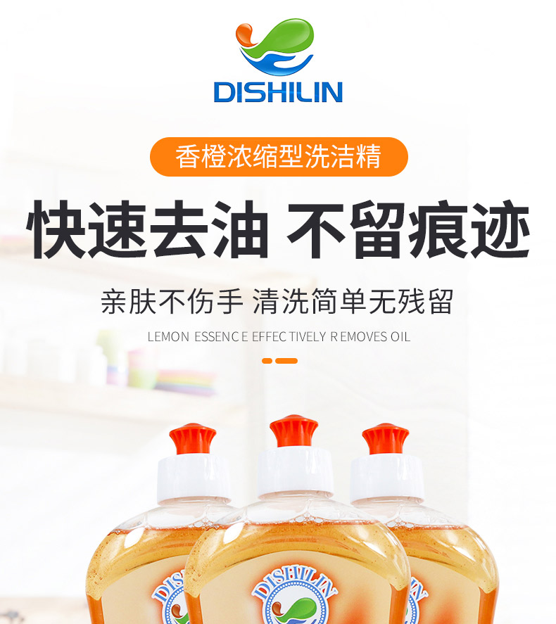 蒂诗琳（DISHILIN）家用洗涤剂洗碗除油洗洁精500ML 柠檬香橙 香橙味详情1