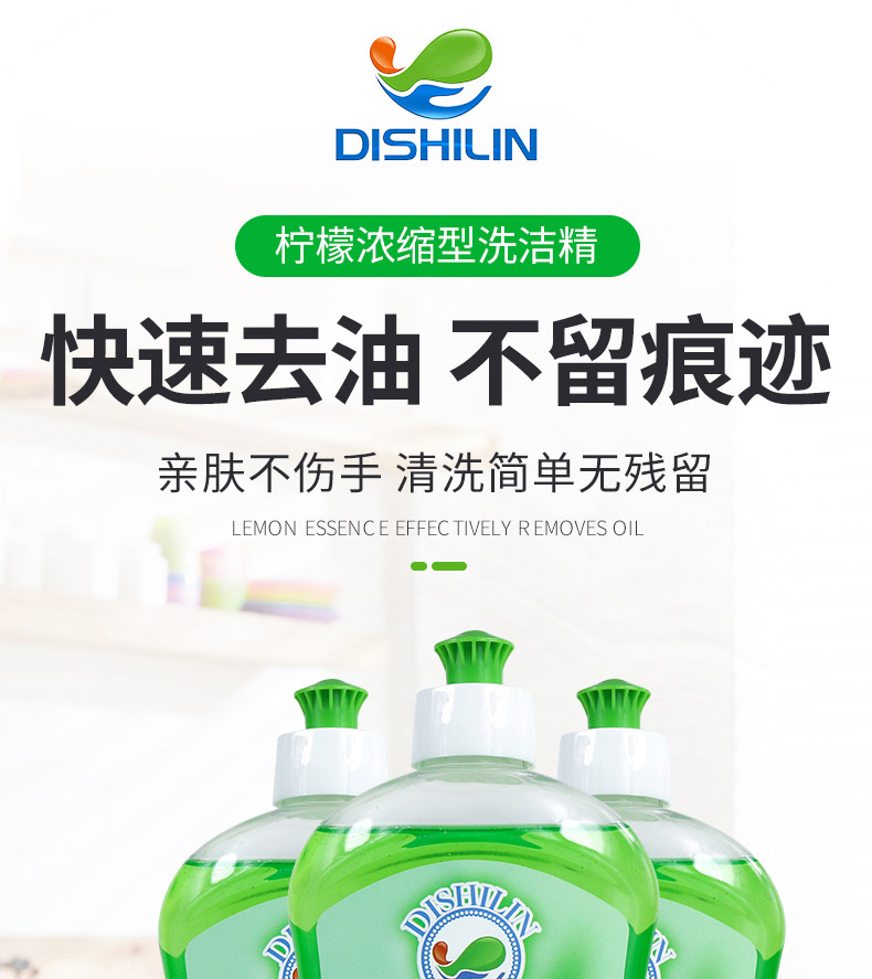 蒂诗琳（DISHILIN）家用洗涤剂洗碗除油洗洁精500ML 柠檬香详情1