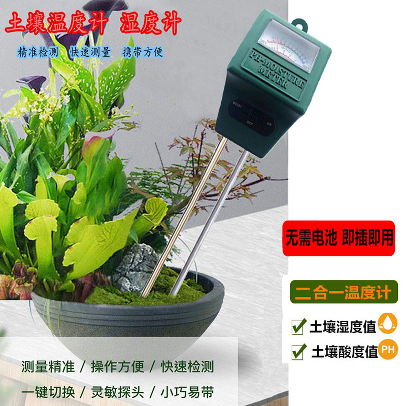 温度计物理感应土壤湿度计土壤PH快速检测仪器土壤酸酸碱检测仪三合一