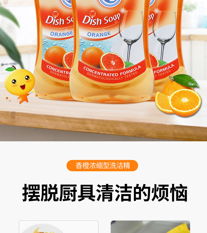 蒂诗琳（DISHILIN）家用洗涤剂洗碗除油洗洁精500ML 柠檬香橙 香橙味详情2