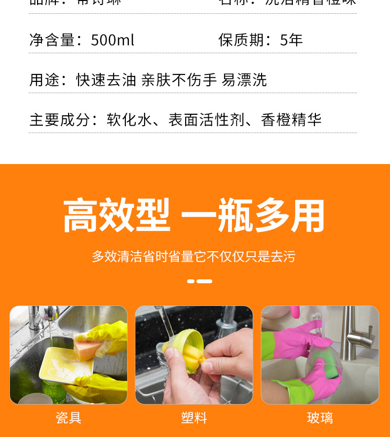 蒂诗琳（DISHILIN）家用洗涤剂洗碗除油洗洁精500ML 柠檬香橙 香橙味详情10