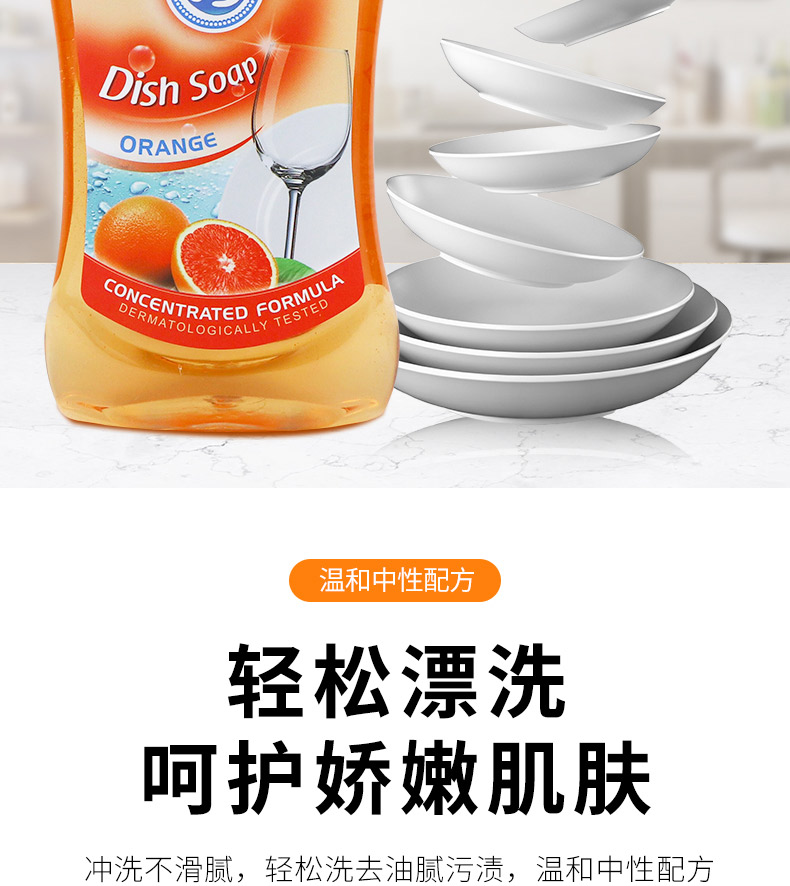 蒂诗琳（DISHILIN）家用洗涤剂洗碗除油洗洁精500ML 柠檬香橙 香橙味详情7