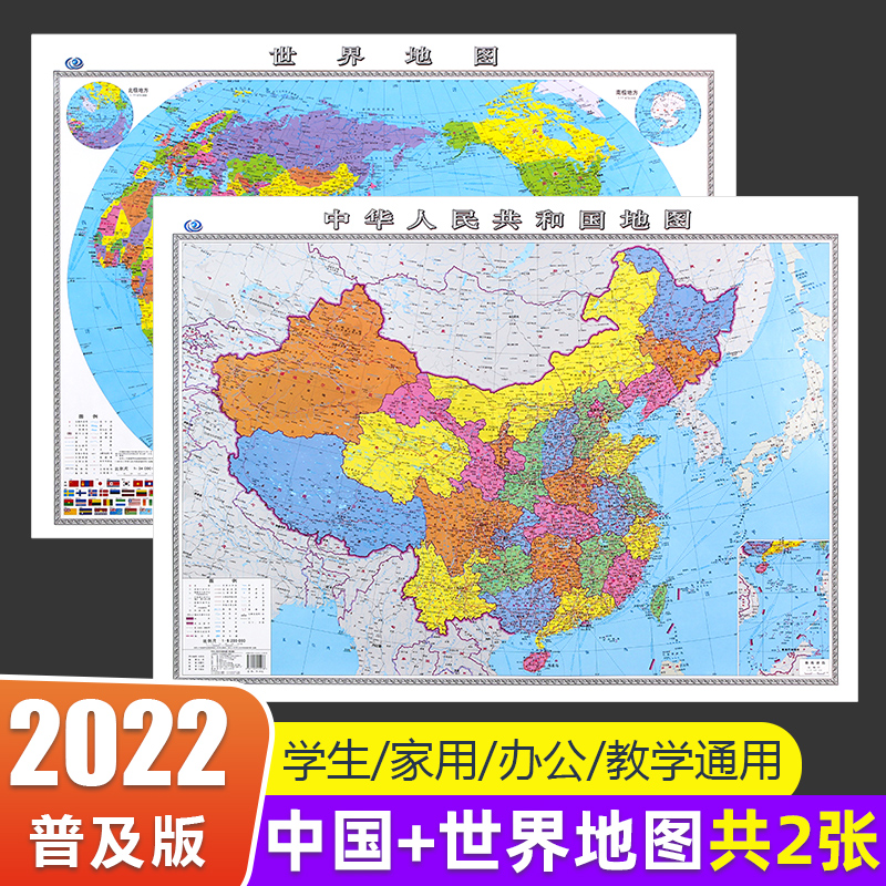 2022新版地图中国和世界106*76cm家用办公贴图初中生全新高清知识挂墙详情图1