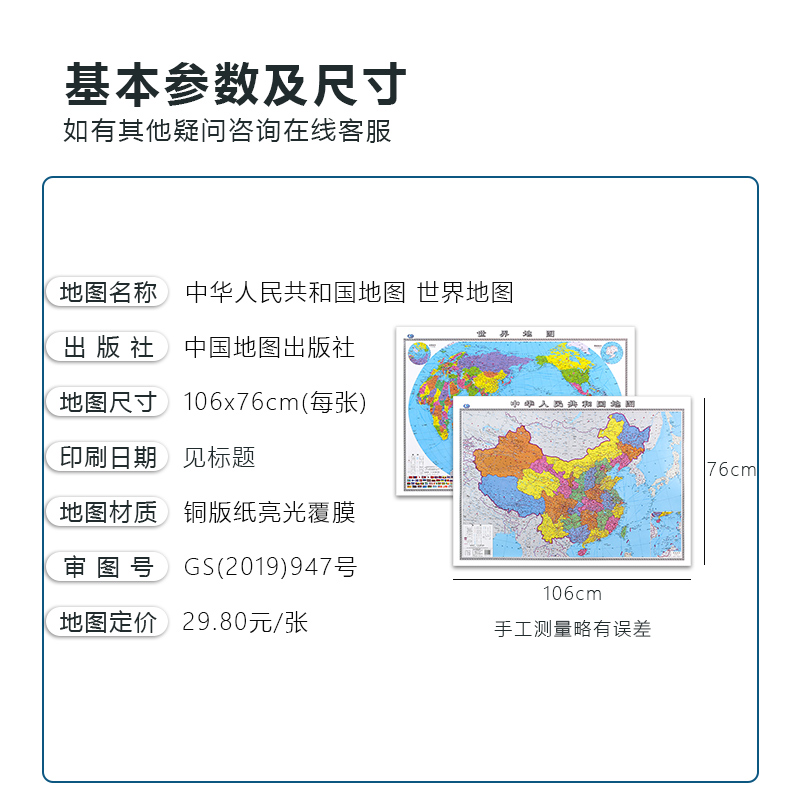 2022新版地图中国和世界106*76cm家用办公贴图初中生全新高清知识挂墙详情图5