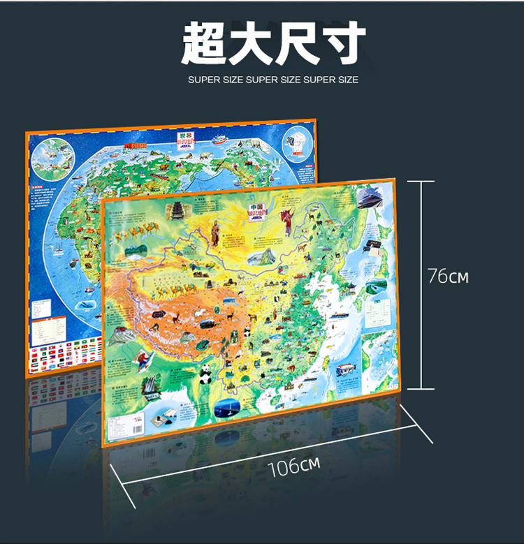 2022新版儿童地图中国和世界加厚版高清覆膜防水7到12岁小学生知识启蒙少儿墙贴详情8