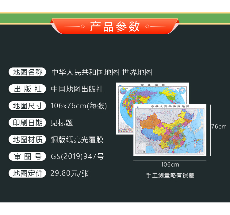 2022新版地图中国和世界106*76cm家用办公贴图初中生全新高清知识挂墙详情6
