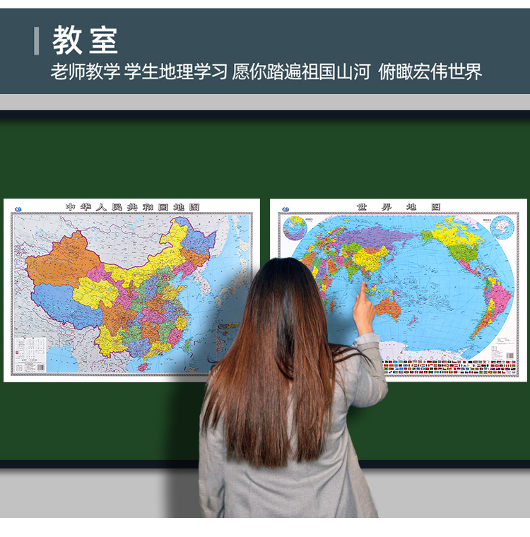 2022新版地图中国和世界106*76cm家用办公贴图初中生全新高清知识挂墙详情10