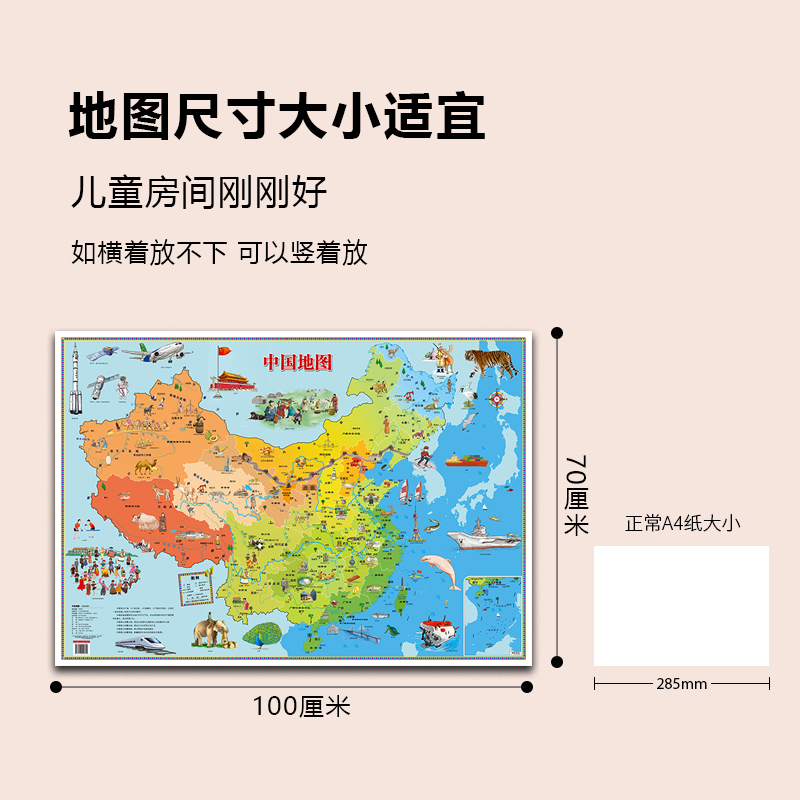 儿童地图/少儿地图/学生地图细节图