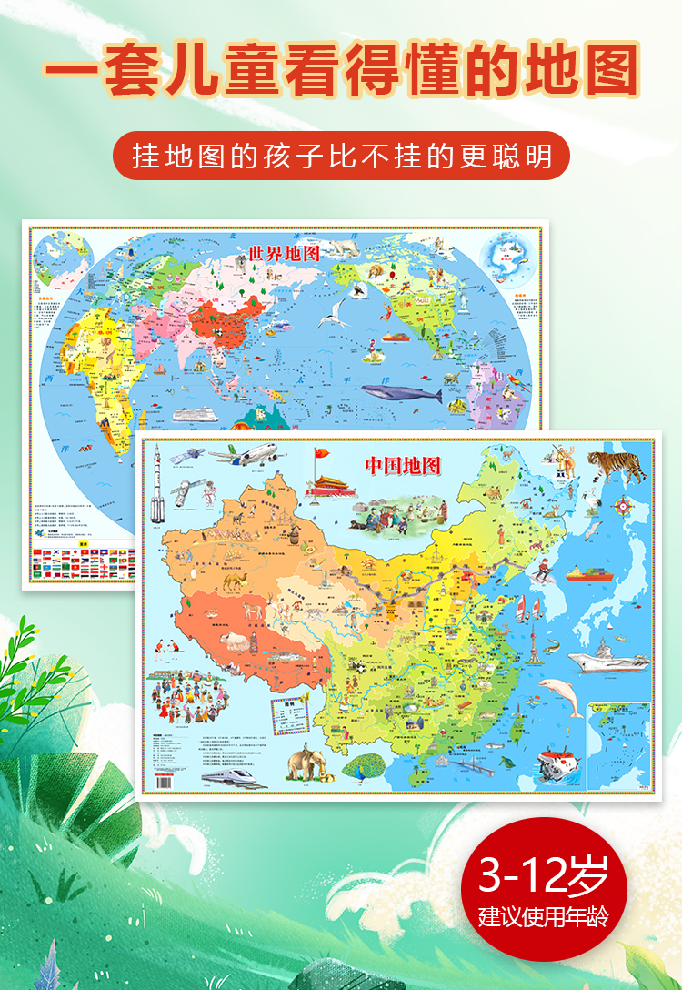 2022新版儿童地图中国和世界墙贴3至9岁少儿启蒙知识高清挂墙详情1