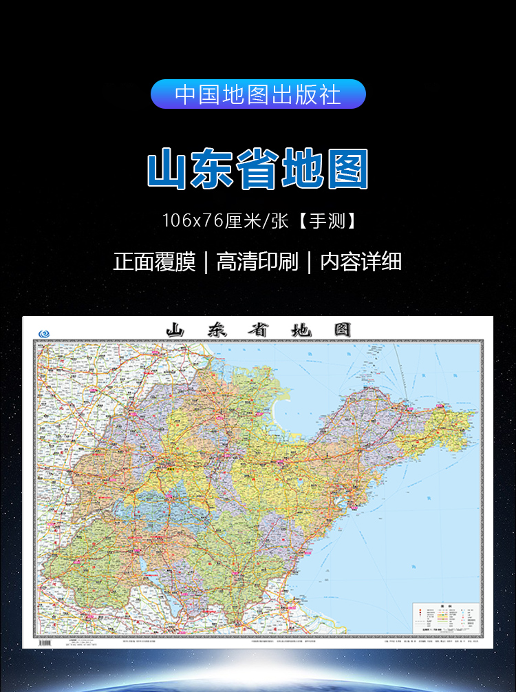 山东省地图2022全新正版墙贴106x76厘米高清办公家用无折痕挂墙详情1