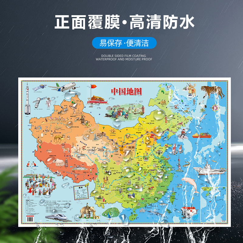 儿童地图/少儿地图/学生地图产品图