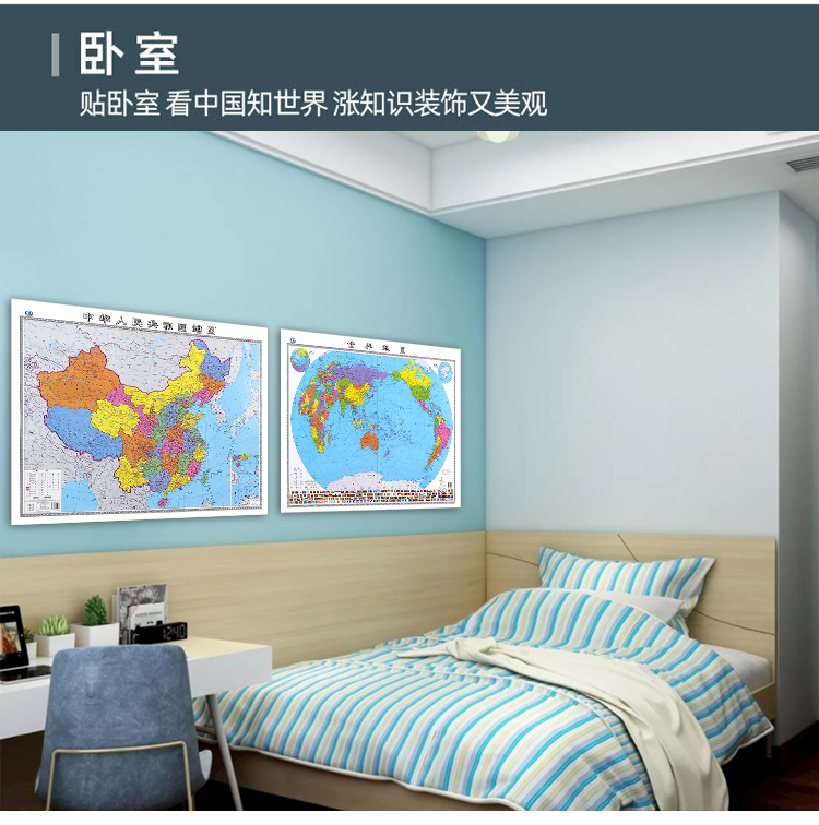 2022新版地图中国和世界106*76cm家用办公贴图初中生全新高清知识挂墙详情8