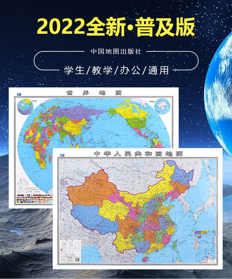 2022新版地图中国和世界106*76cm家用办公贴图初中生全新高清知识挂墙详情1