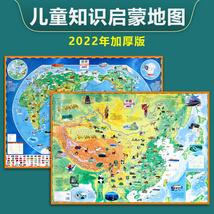 2022新版儿童地图中国和世界加厚版高清覆膜防水7到12岁小学生知识启蒙少儿墙贴