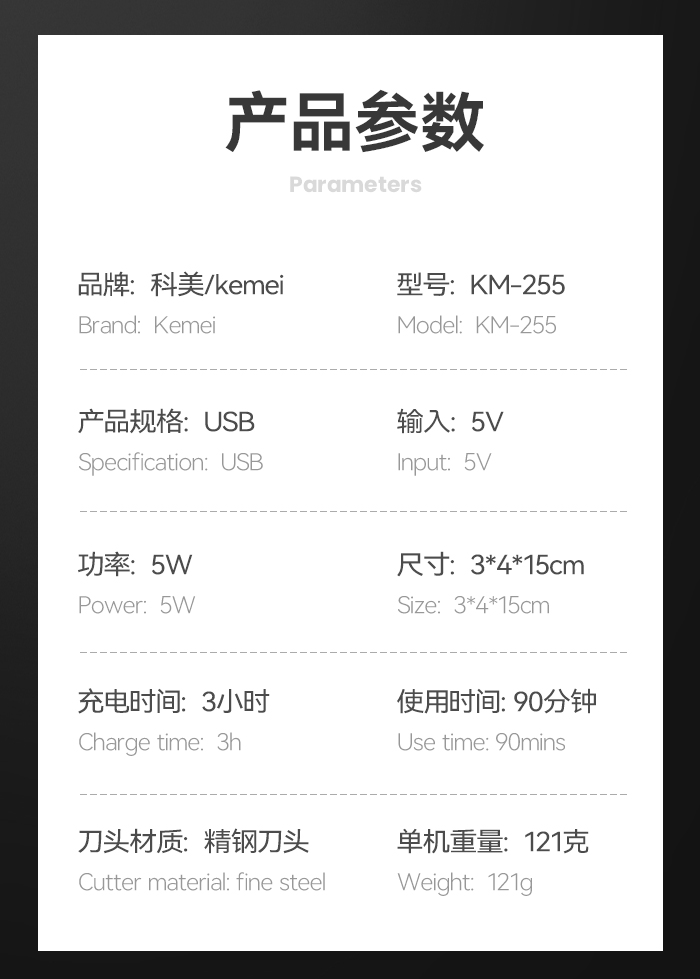跨境厂家直供电推剪科美KM-255理发器家用理发电推子电推剪理发器详情12