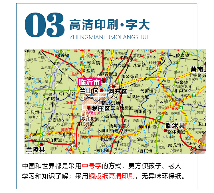 山东省地图2022全新正版墙贴106x76厘米高清办公家用无折痕挂墙详情7