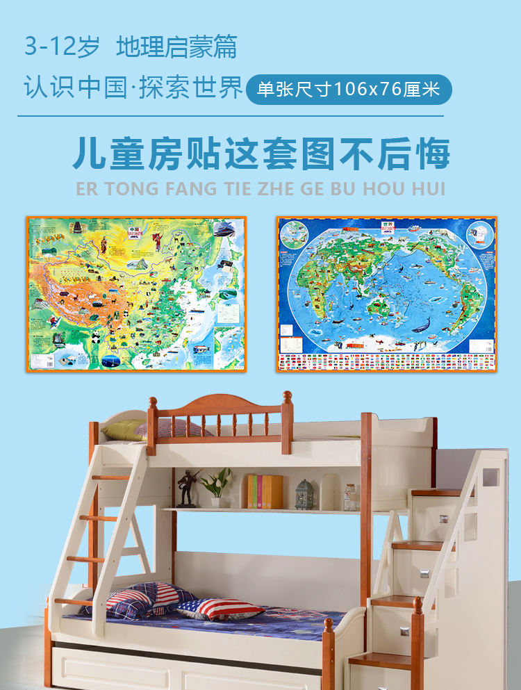 2022新版儿童地图中国和世界加厚版高清覆膜防水7到12岁小学生知识启蒙少儿墙贴详情3