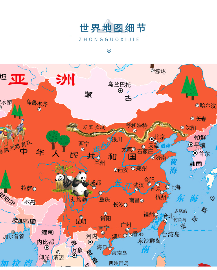 2022新版儿童地图中国和世界墙贴3至9岁少儿启蒙知识高清挂墙详情14