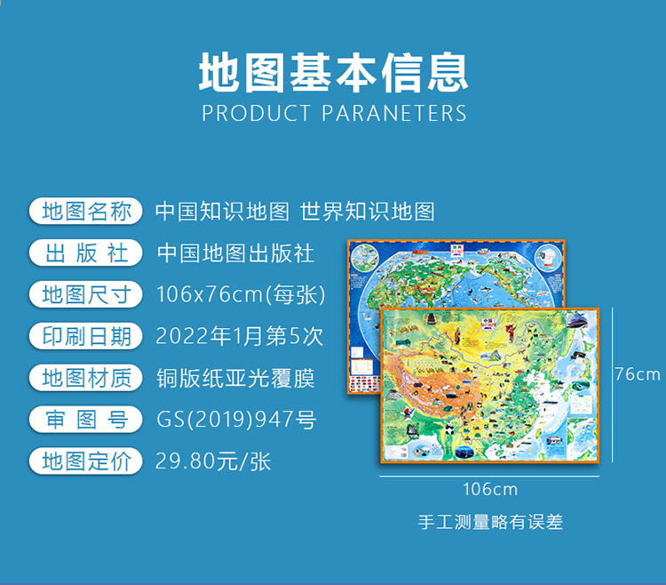 2022新版儿童地图中国和世界加厚版高清覆膜防水7到12岁小学生知识启蒙少儿墙贴详情4