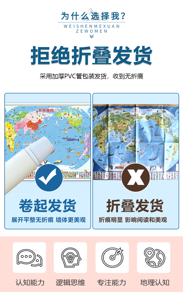 2022新版儿童地图中国和世界墙贴3至9岁少儿启蒙知识高清挂墙详情2
