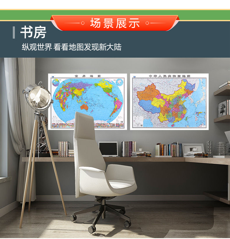 2022新版地图中国和世界106*76cm家用办公贴图初中生全新高清知识挂墙详情7