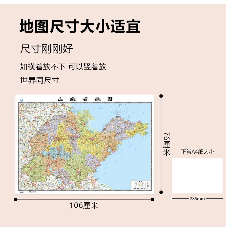 山东省地图2022全新正版墙贴106x76厘米高清办公家用无折痕挂墙详情11