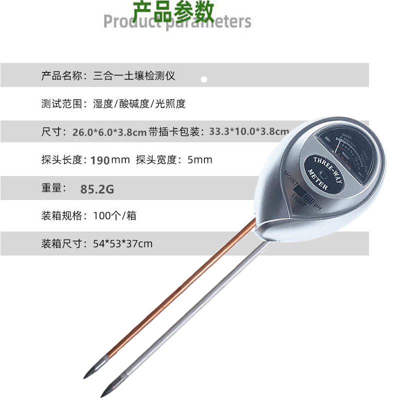 温度计物理感应土壤湿度计圆头银色三合一快速检测仪器土壤酸酸碱检测仪详情6