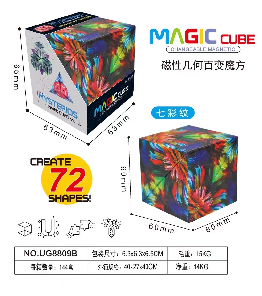 魔方/异形/益智白底实物图