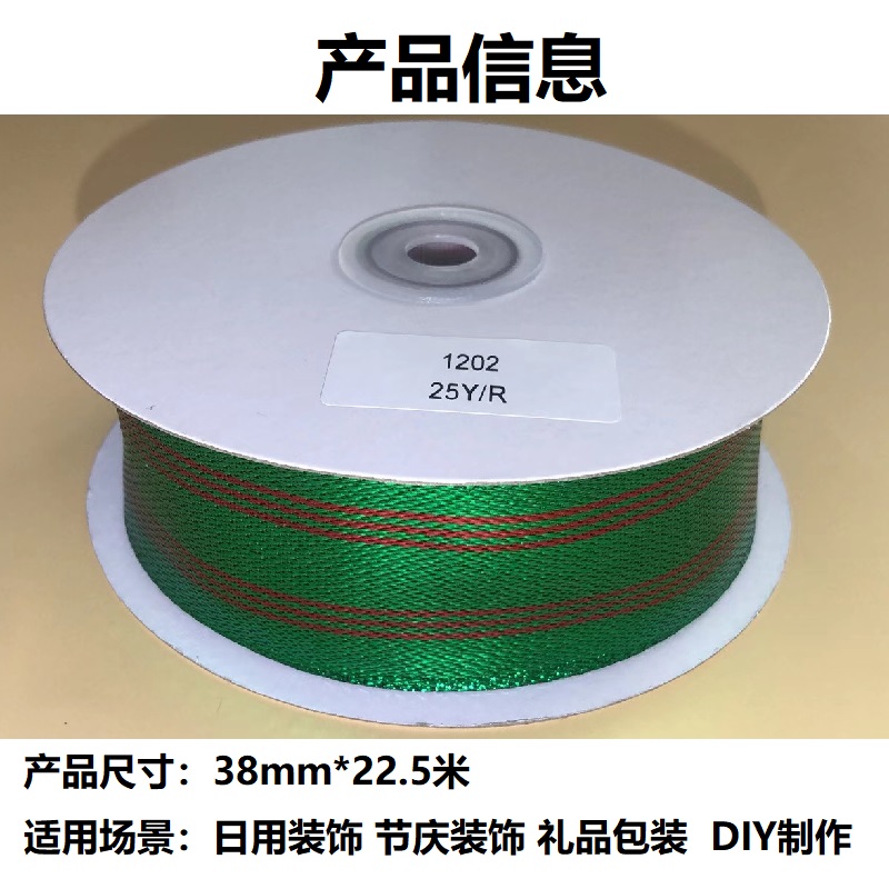 Item No. : 1202 Christmas Gift Packaging Decoration DIY Red and Green Double-sided Wire Webbing 3.8cm details Picture