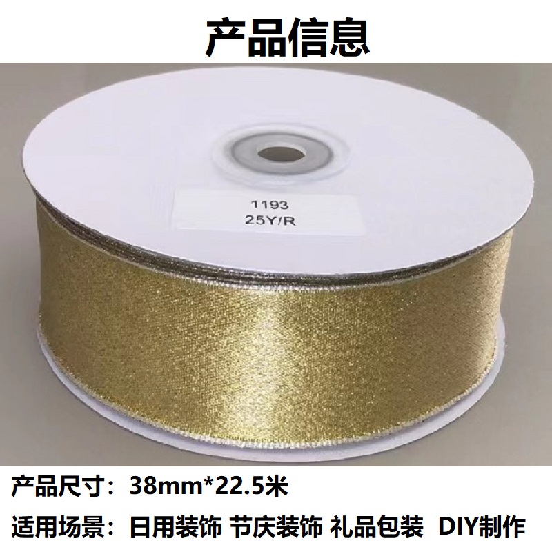 Item No. : 1193 Christmas Gift Packaging Decoration DIY Golden Scallion Double-sided Iron Wire Webbing 3.8cm details Picture