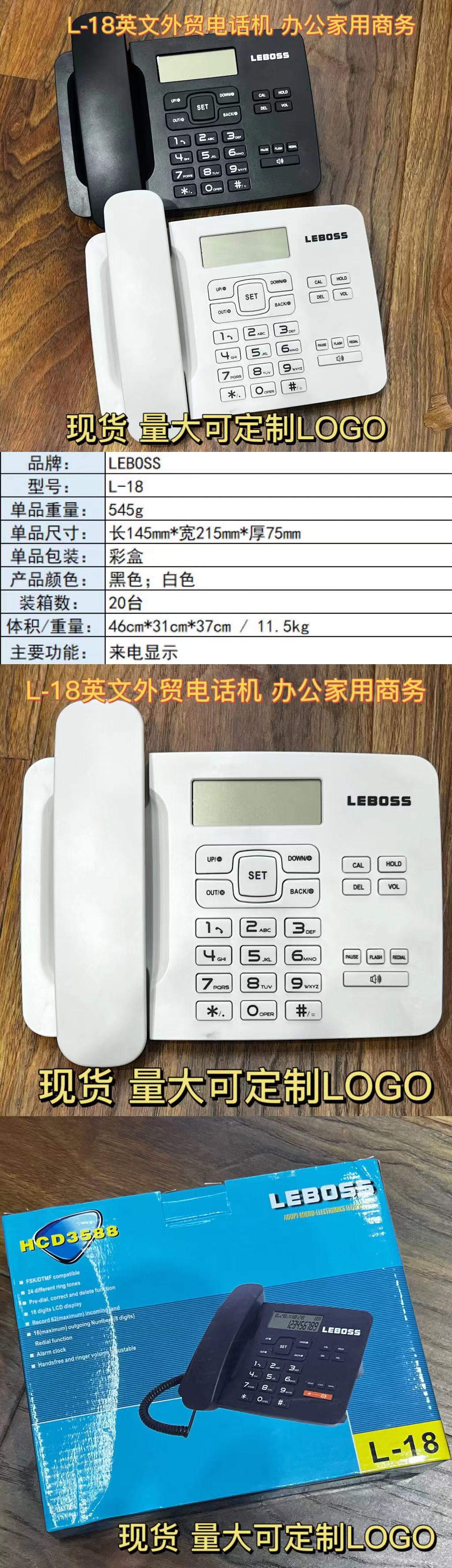 LEBOSS L-18厂家直供外贸跨境英文电话机来电显示商务电话机详情1