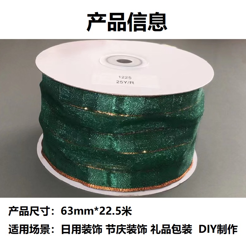 Item No. : 1225 Christmas Gift Packaging Decoration DIY Three-row Green checkered double-sided Wire Webbing 6.3cm details Picture