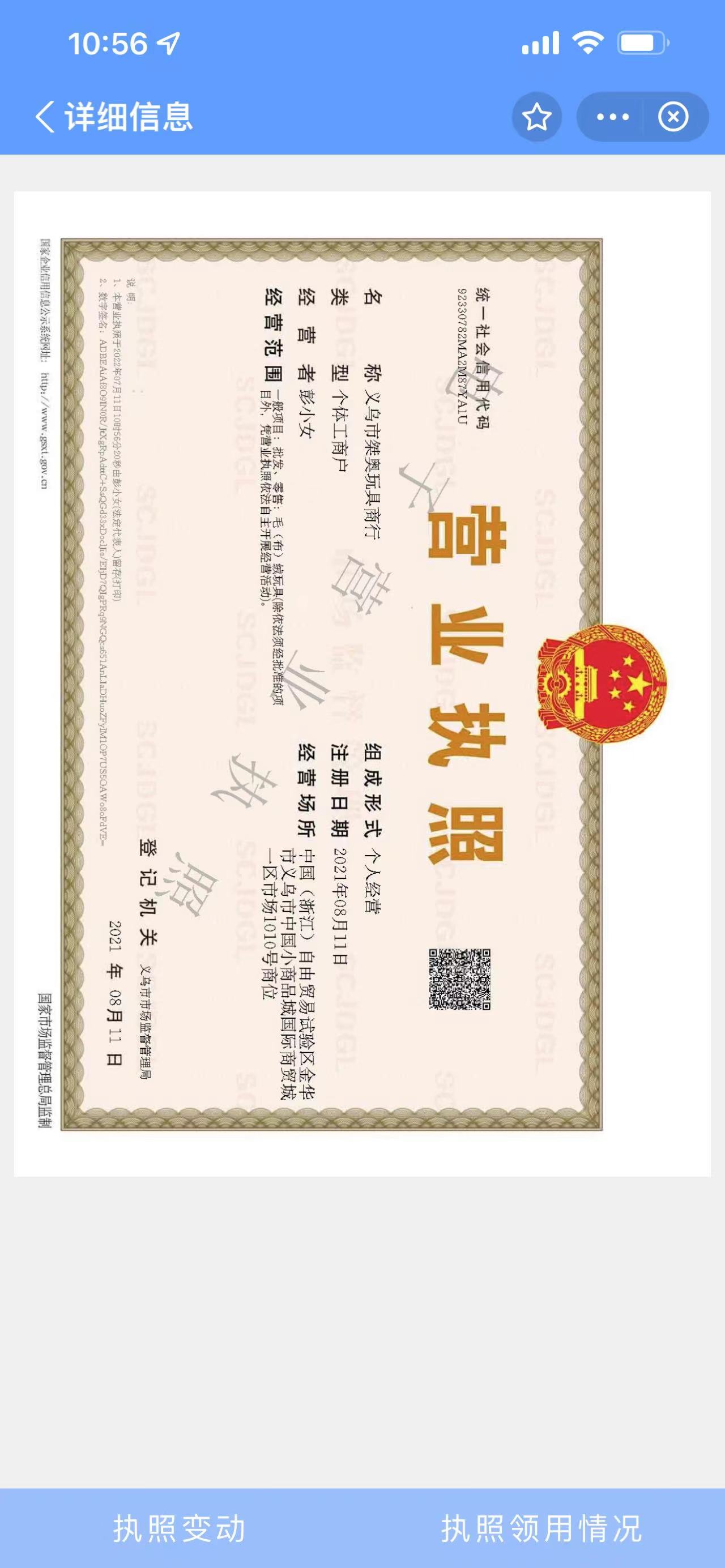 Raindrop plush toy qualification pic - 1