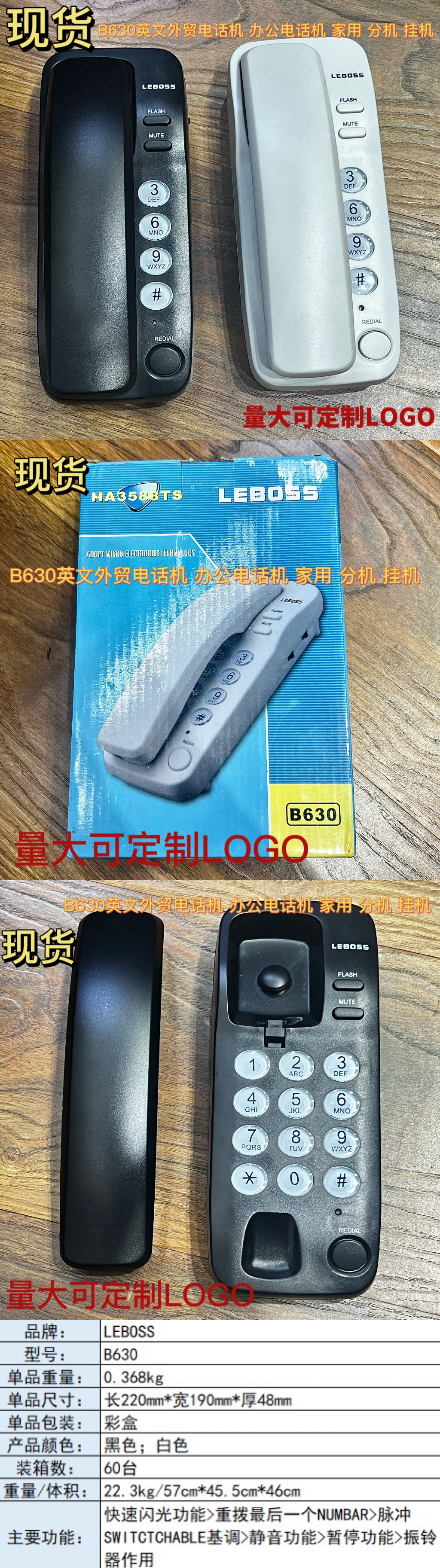 LEBOSS B630厂家直销小分机小挂机电话机英文机桌墙两用办公家用详情1