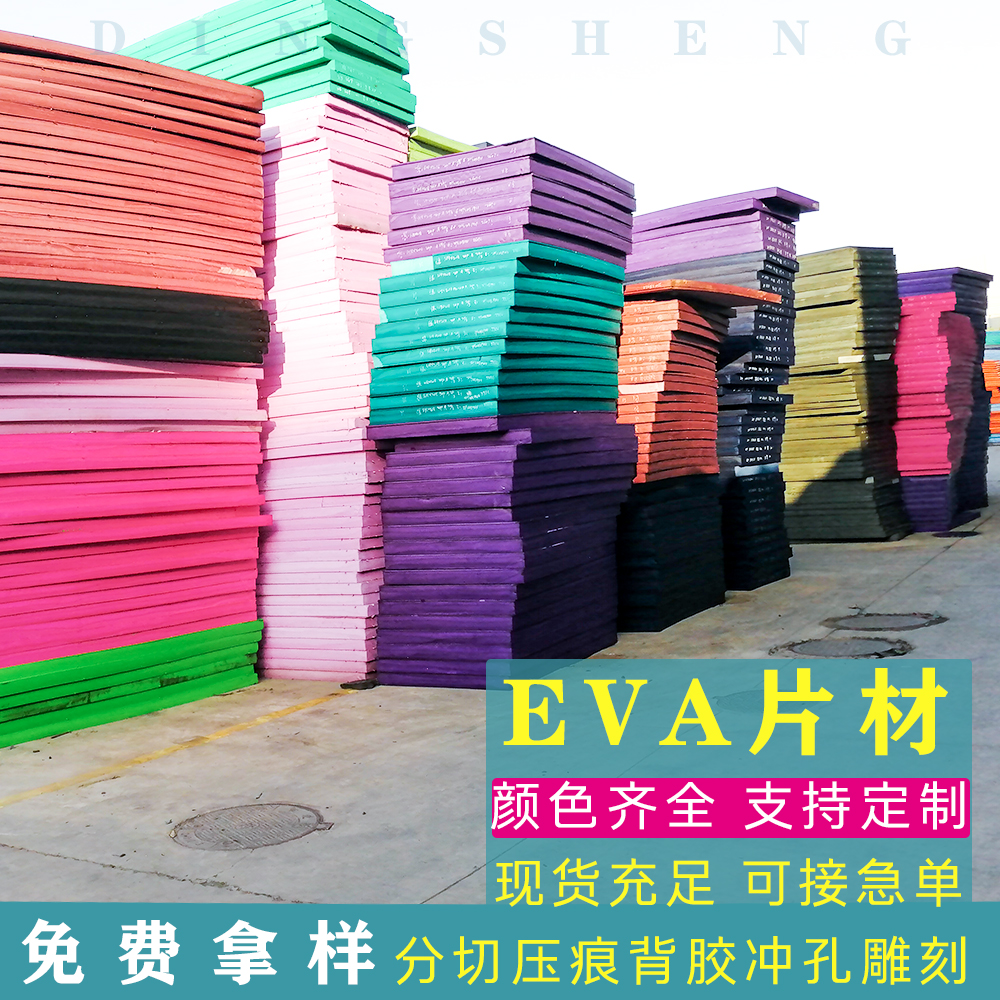 彩色eva泡沫板材片材卷材高弹无味环保pe高发泡包装盒eva内衬泡棉