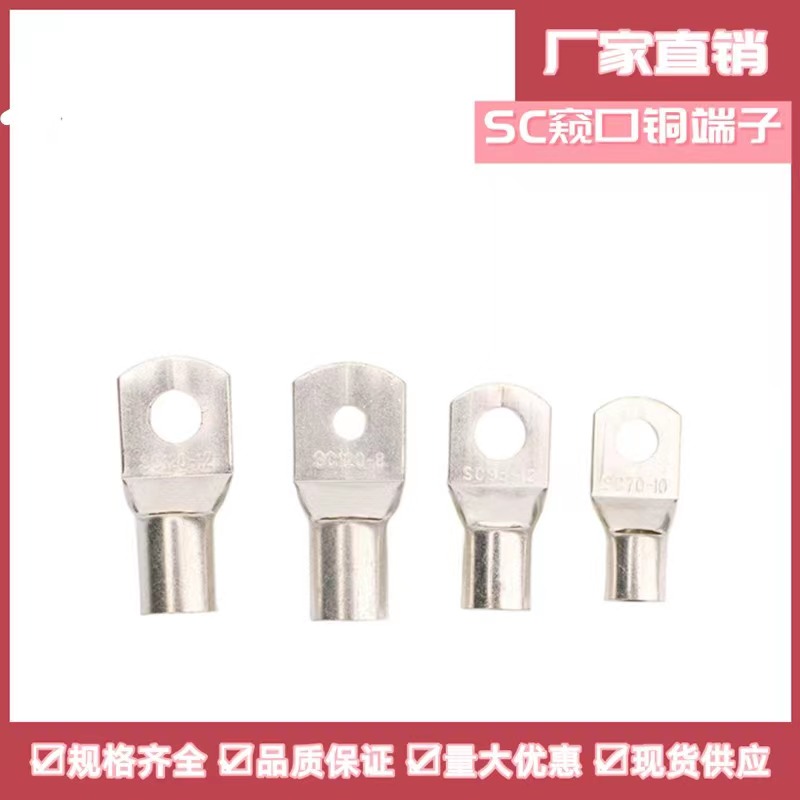 Cord end SC peep terminal terminal Copper wire Nose wire ear cord end terminal Copper nose copper connector
