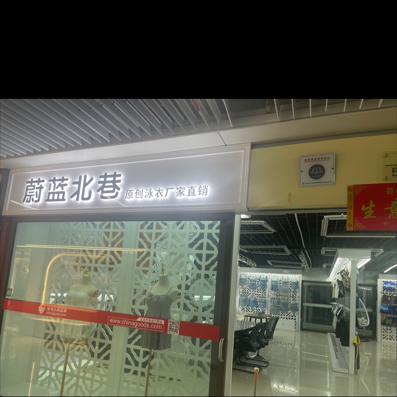 Blue North Lane Swimming Clothing Store