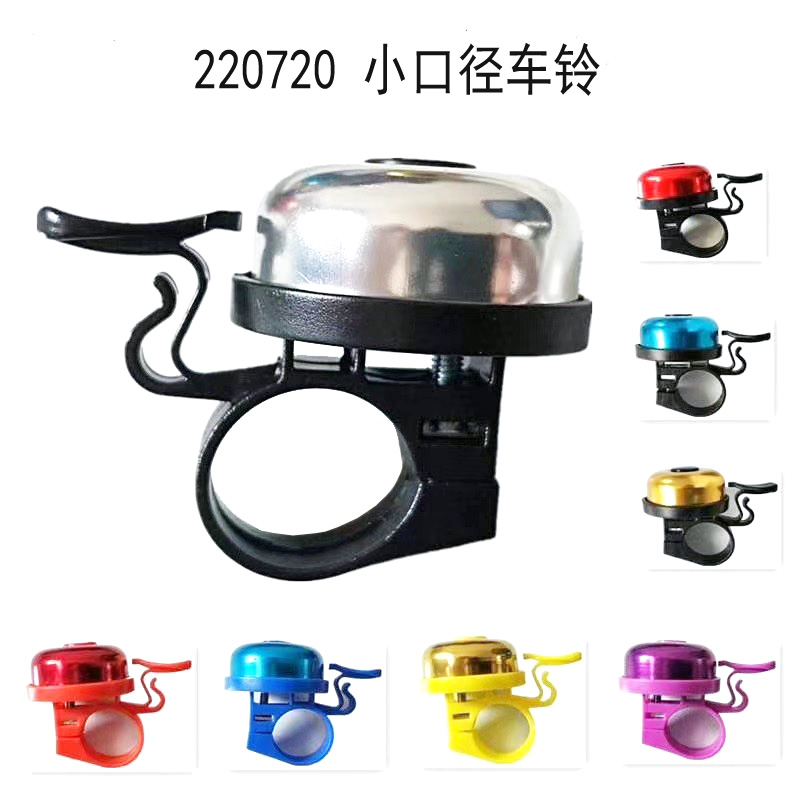 220720 Small bell Bicycle bell Aluminum alloy bell Bicycle bell thumb bell horn small ringing bell