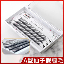 A-type false eyelashes A-type grafted eyelashes single eyelash small red book net red fairy planting hair
