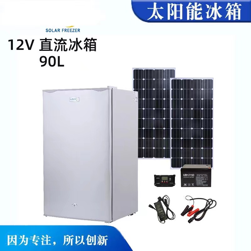 厂家供应太阳能/房车冰箱冰柜LP-98 12V24V车载变频压缩机冰箱