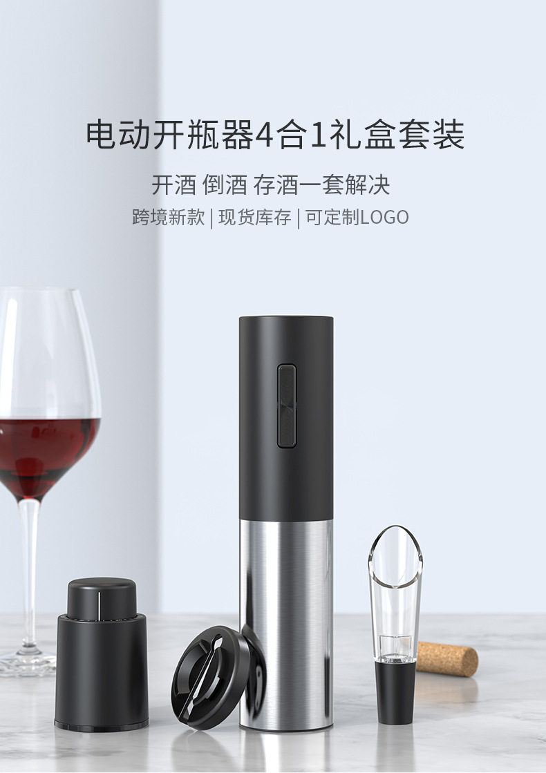 热销电动开瓶器 厨房家电四合一充电式红酒电动开瓶器详情1
