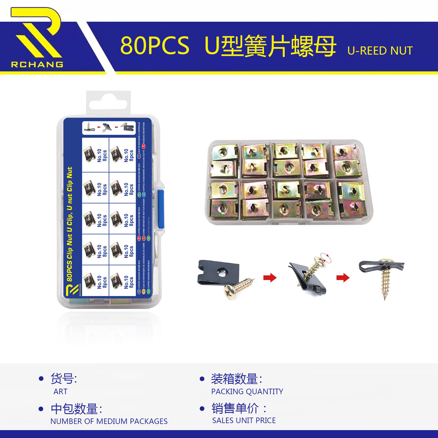 80pcs  U型簧片螺母  