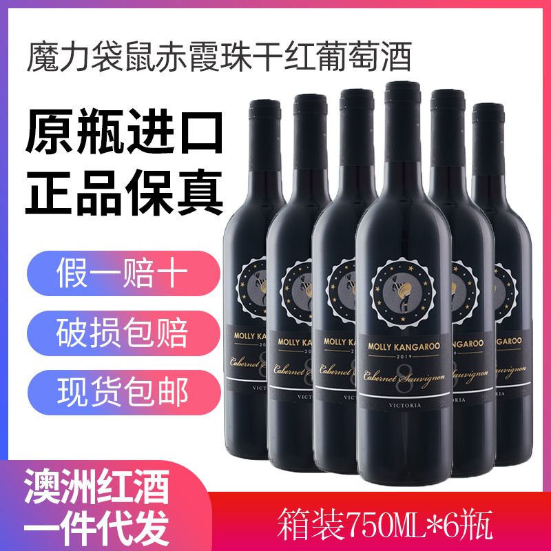 Magic Kangaroo Dry Red Wine Gift box containing 14.5% 750MLX2 \ Kangaroo Cabernet Sauvignon thumbnail