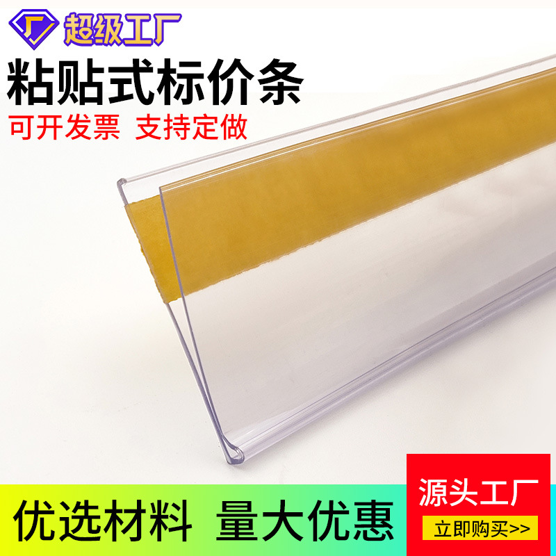 Spot price bar supermarket plastic label bar container shelf price tag strip with adhesive sticker price bar