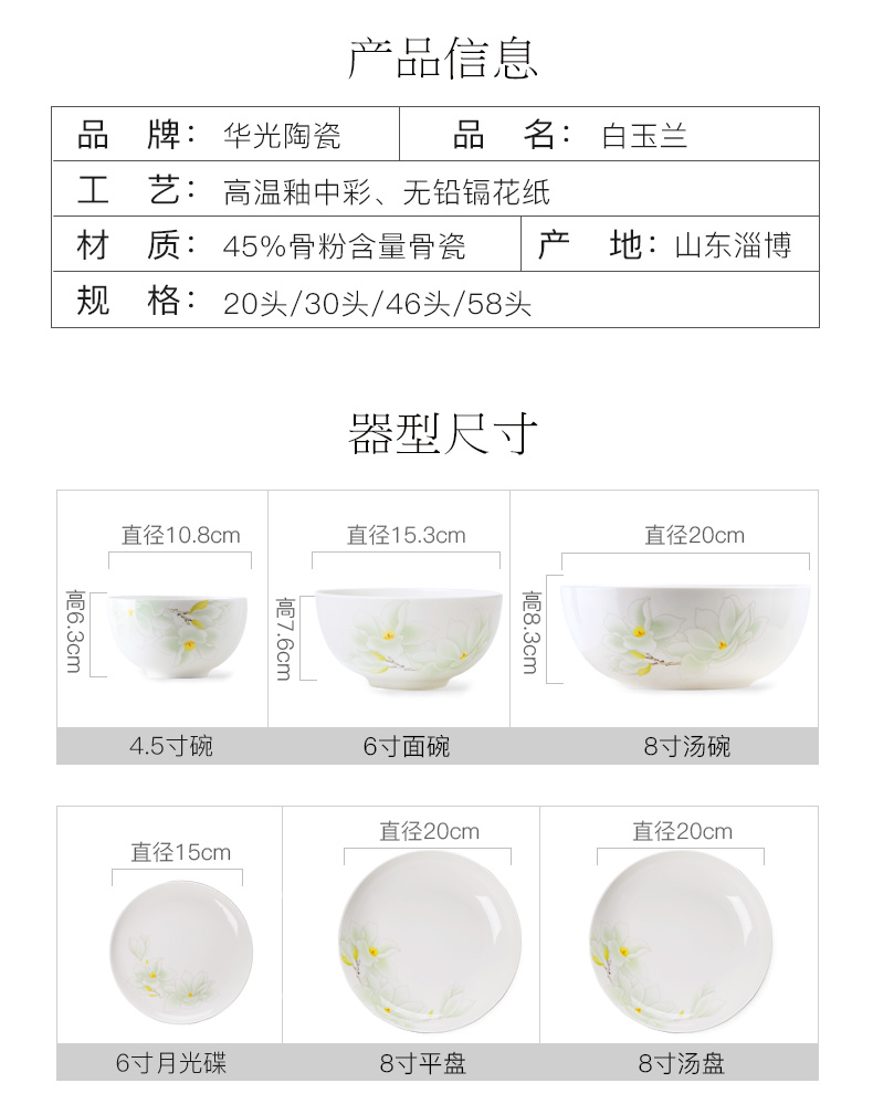 华光骨瓷国瓷釉中彩套装餐具32头/46头白玉兰礼盒装详情8