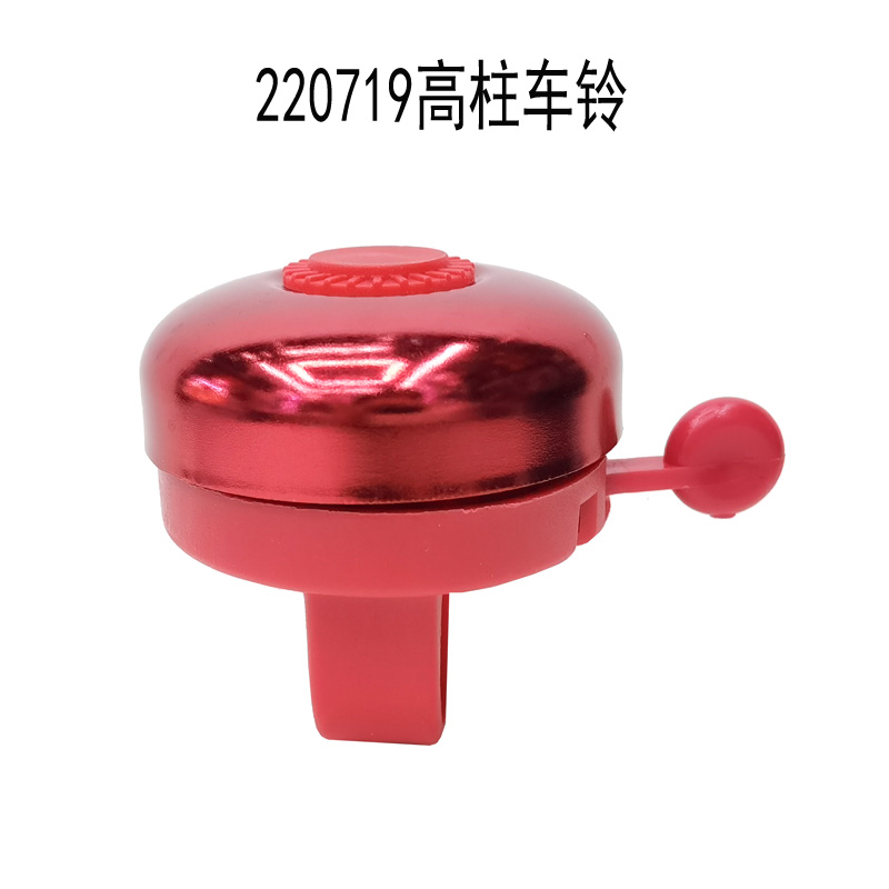 220719 High-pole bicycle bell, small-diameter bicycle bell, bicycle bell, aluminum alloy bell, bicycle bell, thumb bell, horn