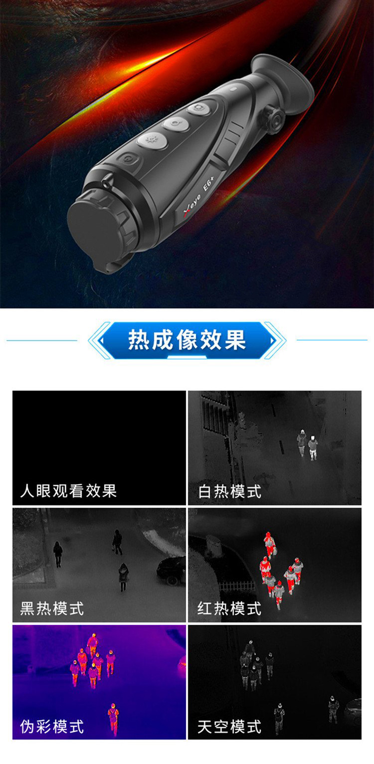 The infrared positioning of the Arrow E6+ handheld thermal imaging camera has become a hot search topic pic 4