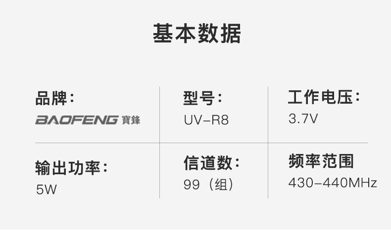 R8大功率对讲机批发手持户外50公里宝锋对讲讲小机迷你详情9